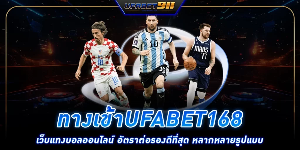 ทางเข้าufabet168 - ufabet911