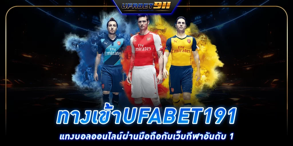 ทางเข้าufabet191 - ufabet911