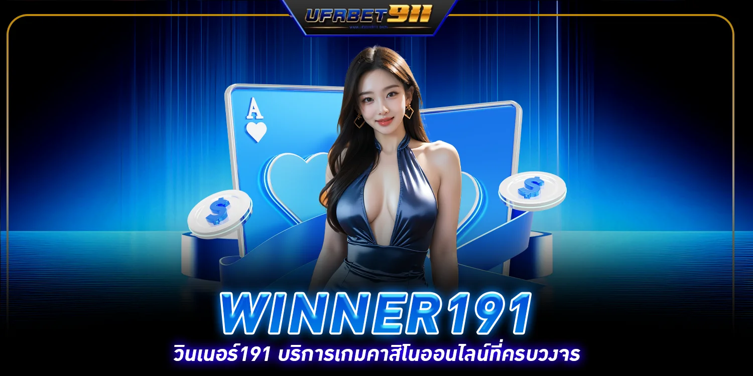 Winner191 - ufabet911